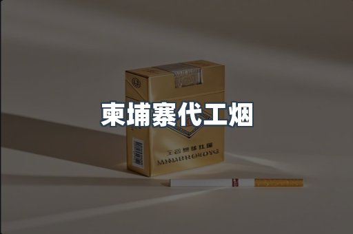 免税香烟